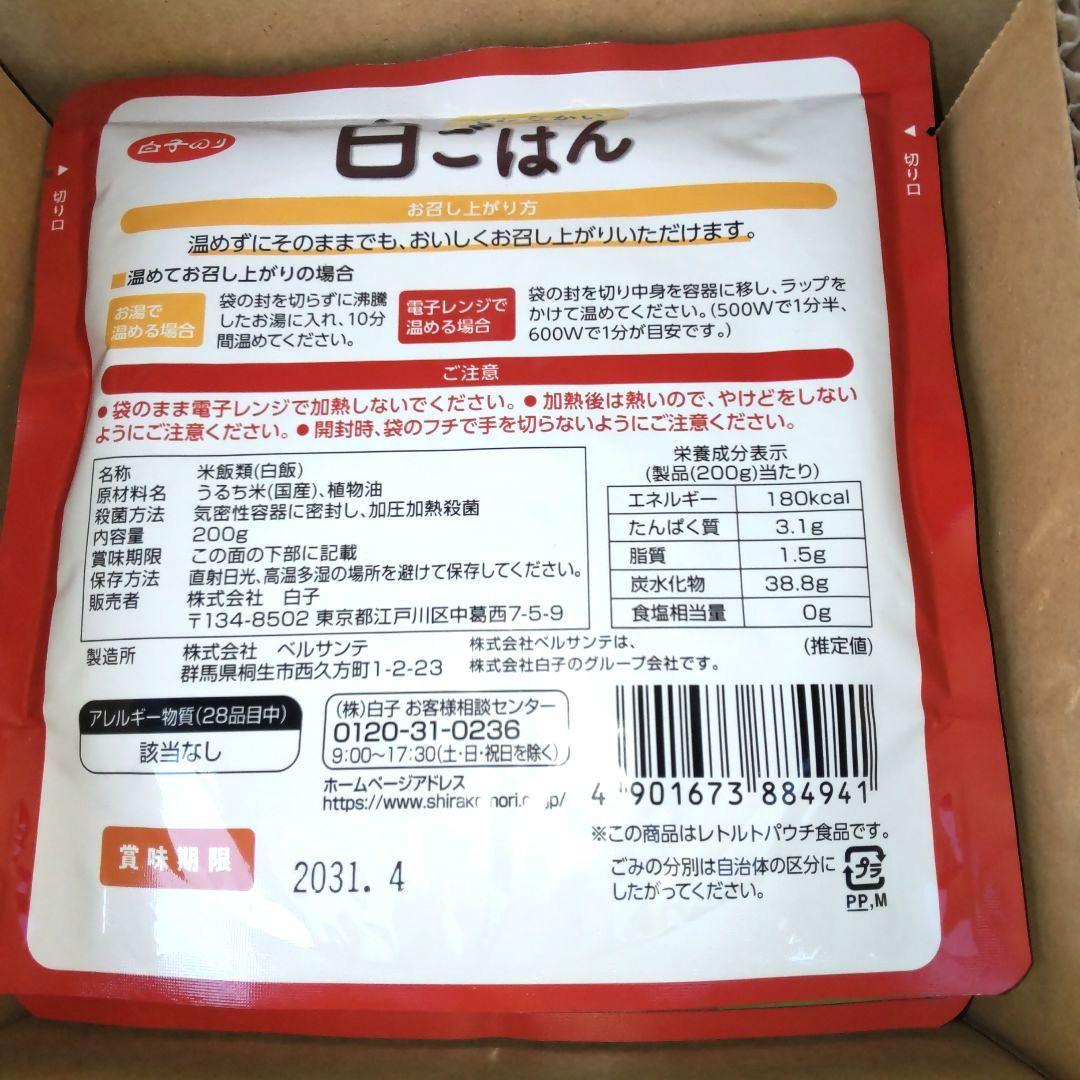 調理不要で食べられる　白子のり 白ごはん レトルトごはん 30袋　スプーン付き
