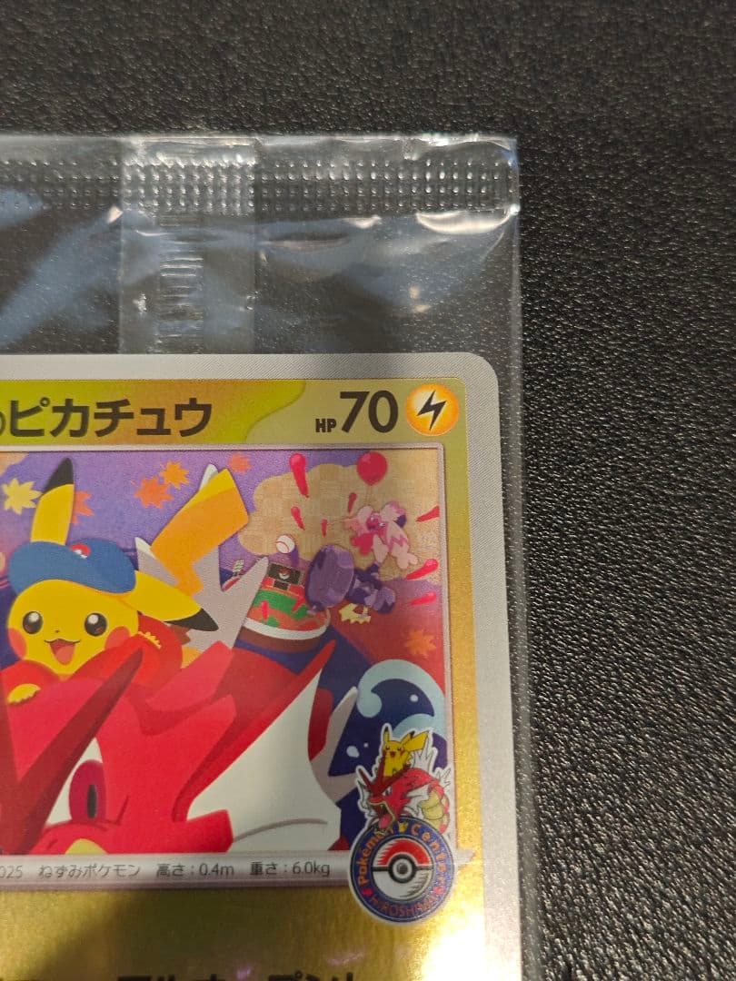 ヒロシマのピカチュウ プロモ 未開封 261/SV-P