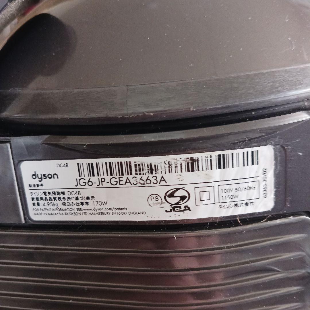 ダイソンクリーナ DC48 稼働品