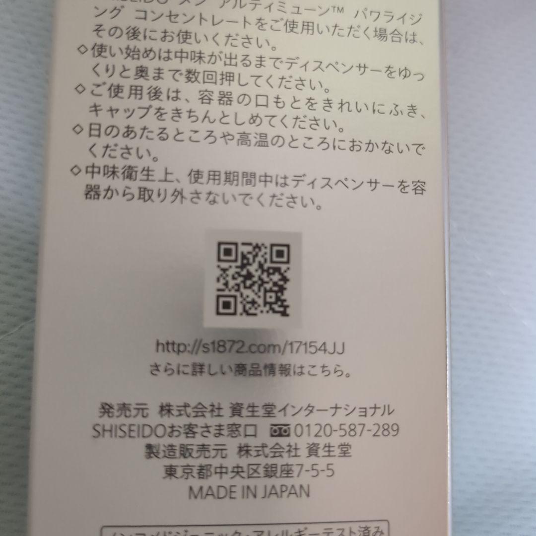 SHISEIDOメン モイスチャライザーEG 顔用保湿液　3個　未使用品