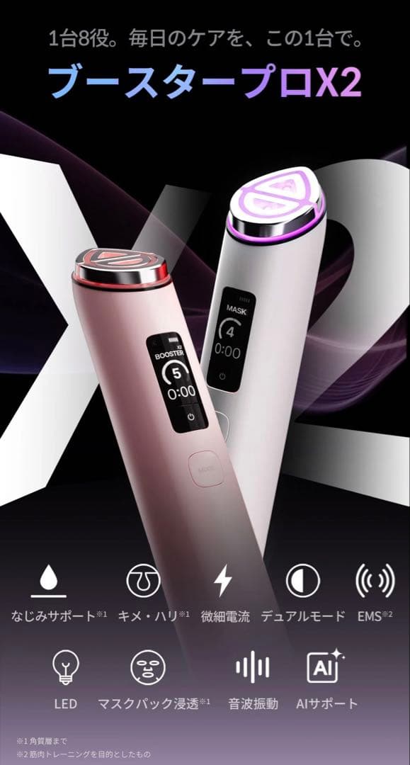 medicube BOOSTER PRO X2 美容器