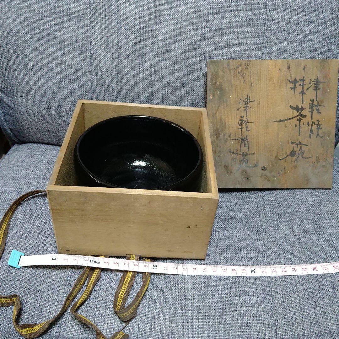 いい仕事してますねぇ～♪津軽焼、黒色抹茶碗♬津軽？苑？？木製箱付きです(⌒▽⌒)