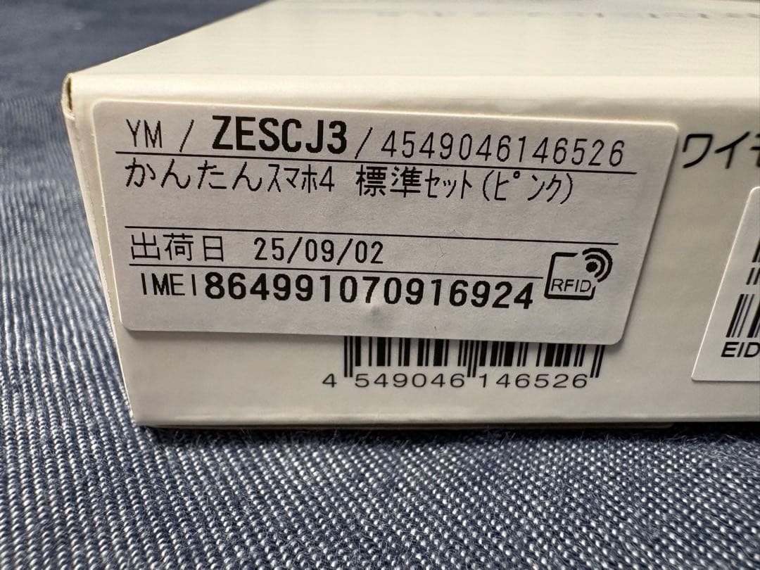 【新品/未開封】ワイモバイル かんたんスマホ4 ピンク SIMフリー