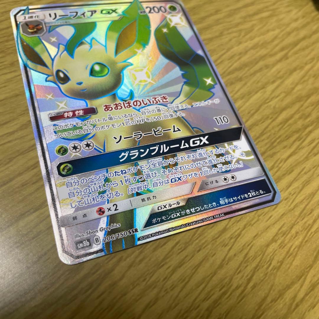リーフィアGX ポケモンカード