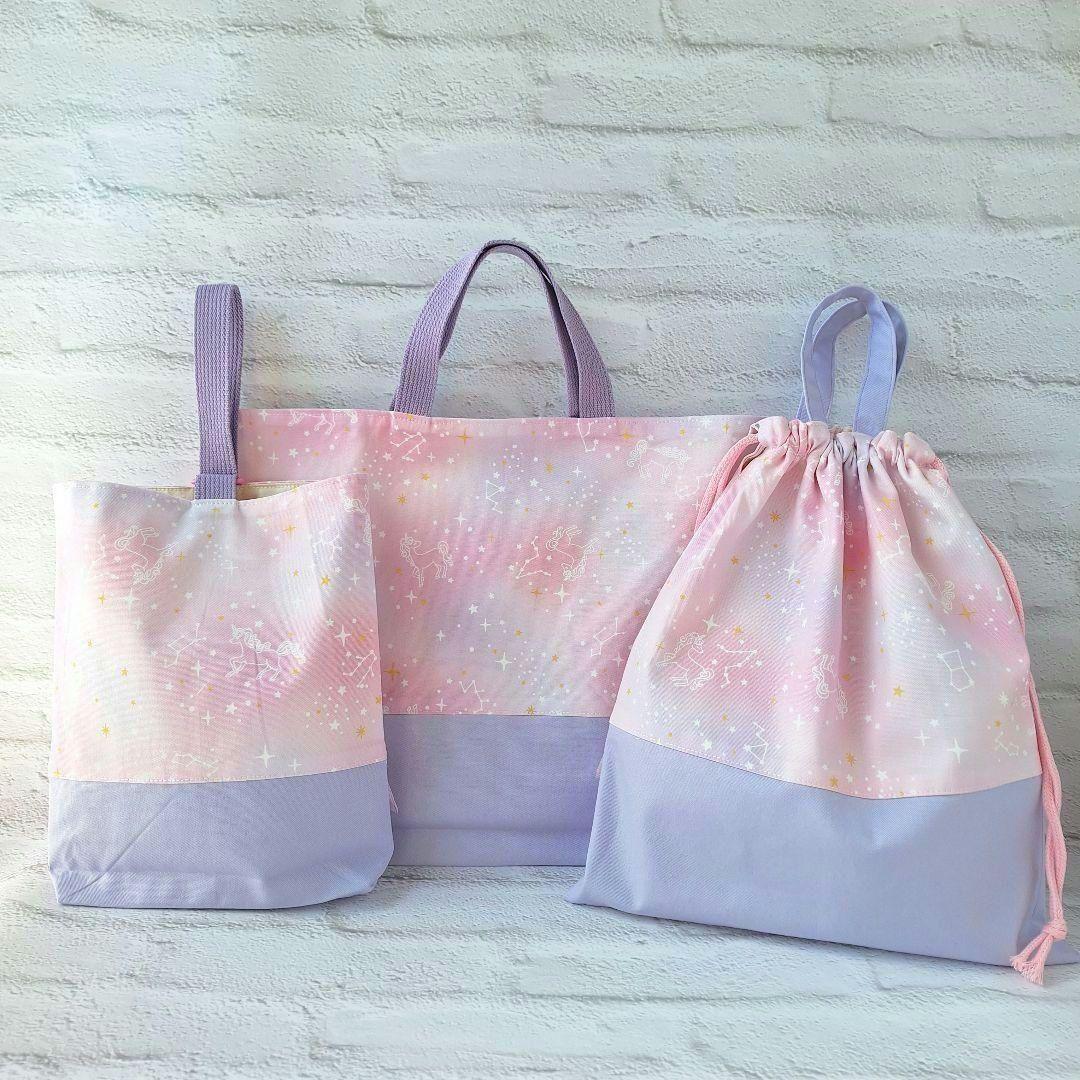 入園入学セット ゆめかわ 星空 ユニコーン ピンク×ライトラベンダー