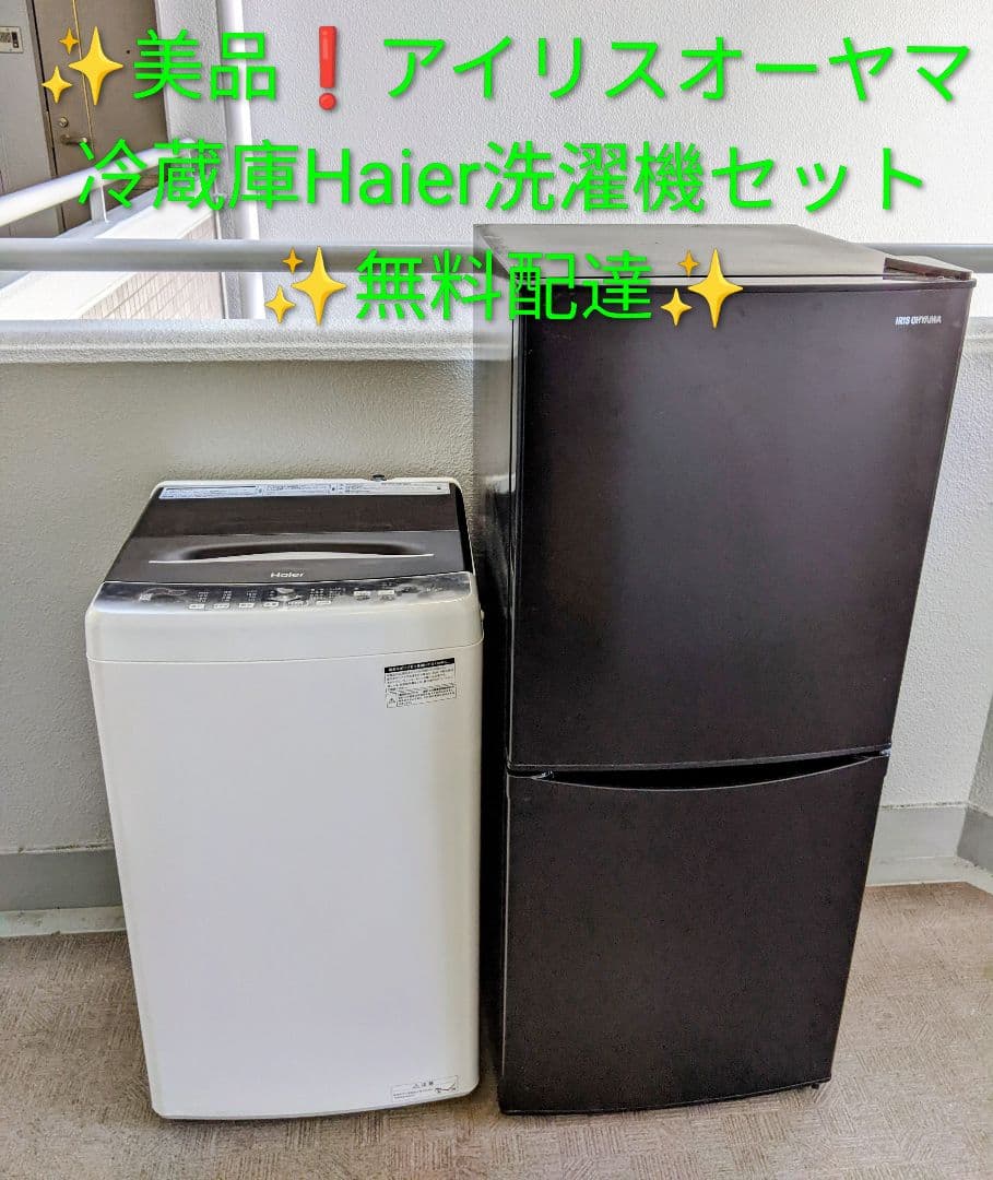 ✨美品❗21年Hisense洗濯機22年アイリスオーヤマ冷蔵庫セット✨無料配達✨