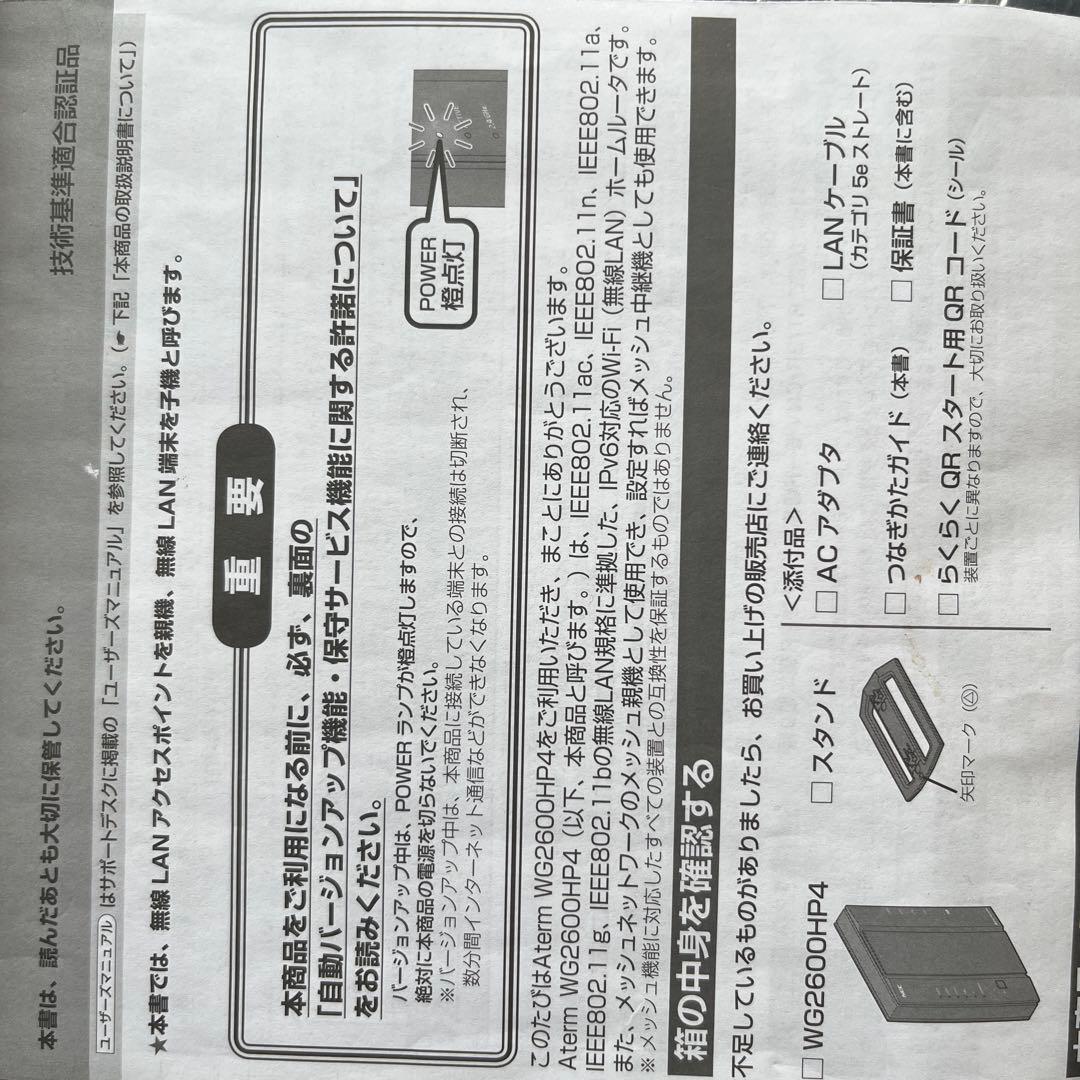 NEC PA-WG2600DHP4 ルーター　Wi-Fiルーター