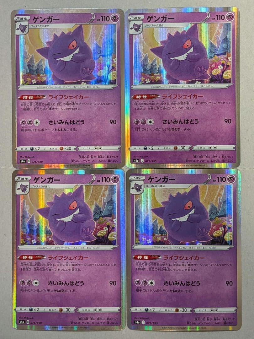 ポケカ　ゲンガー　ライフシェイカー　071/190　12枚