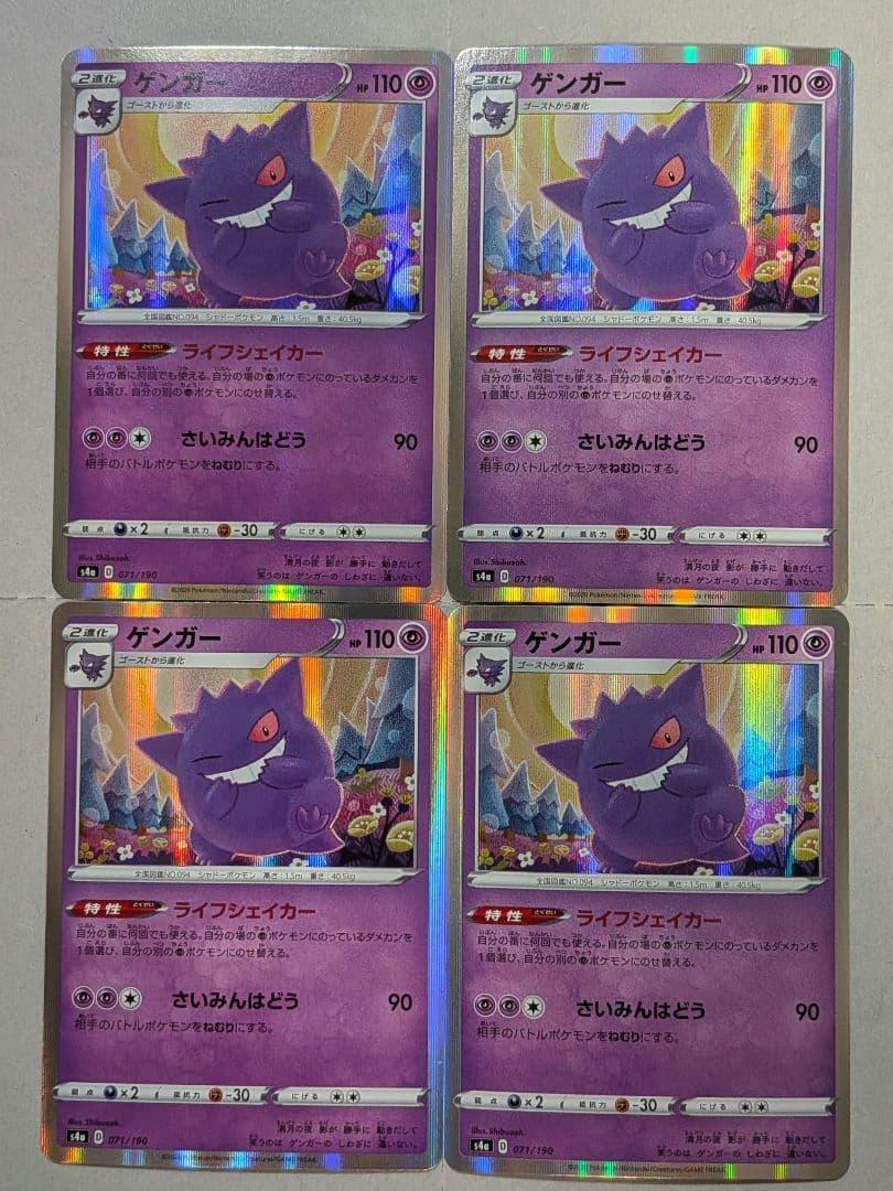 ポケカ　ゲンガー　ライフシェイカー　071/190　12枚
