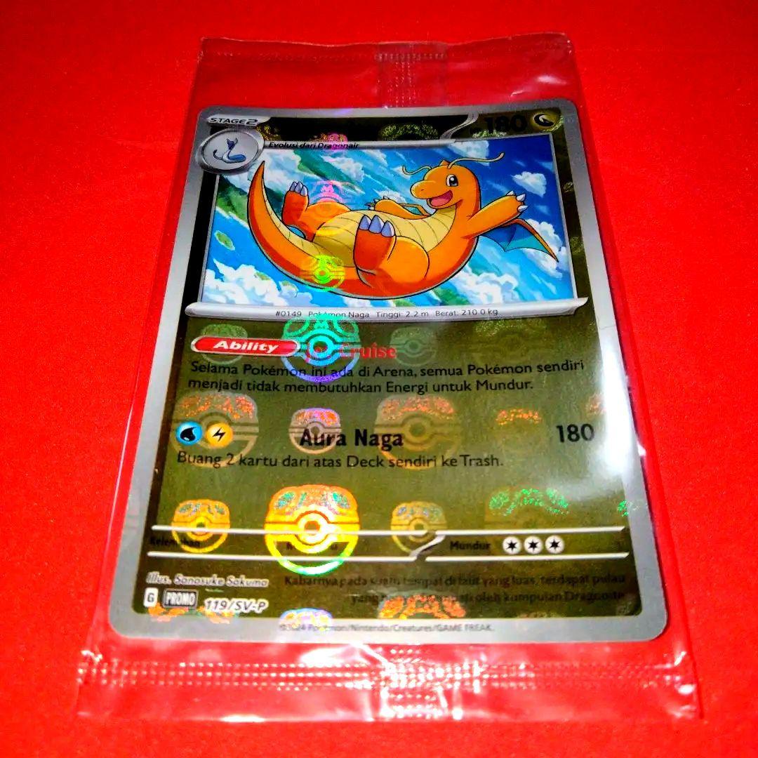 大会 限定 カイリュー マスターボールミラー ポケモンカード 未開封 プロモ