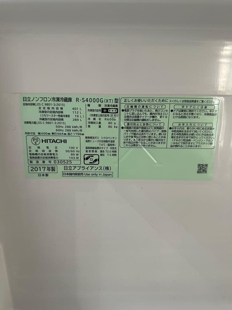 【たのメル便送料込】HITACHI 冷蔵庫 真空チルド R-S4000G取説付き