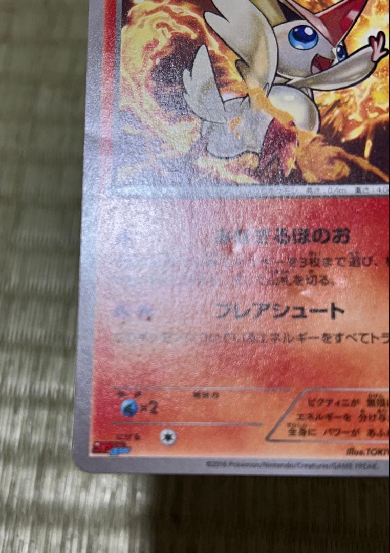 ビクティニ　ポケモンカード HP70 コロコロイチバン 限定プロモ　promo