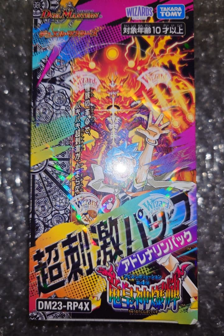 デュエマ　龍皇神爆輝　超刺激パック　未開封