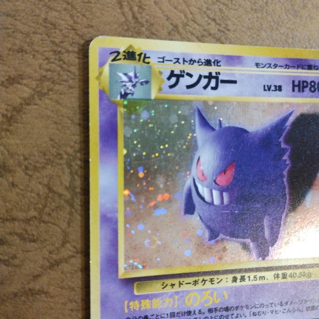 ポケカ旧裏ゲンガー