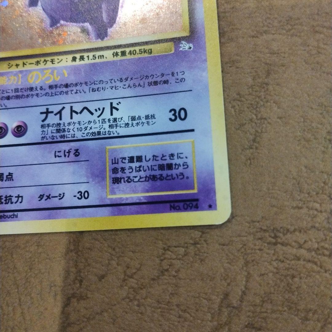 ポケカ旧裏ゲンガー