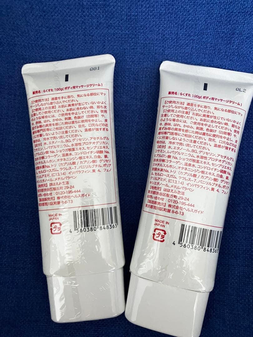 ほほえみ生活 らくすたクリーム 塗るプロテオグリカン2本セット