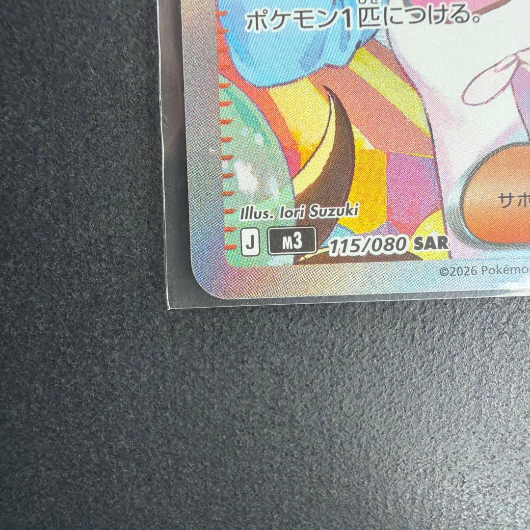 メイのはげまし SAR 美品