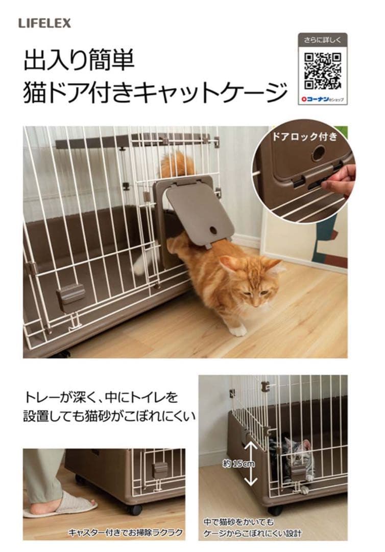 LIFLEX キャットケージ 猫ドア付き ② 約71×57×95cm