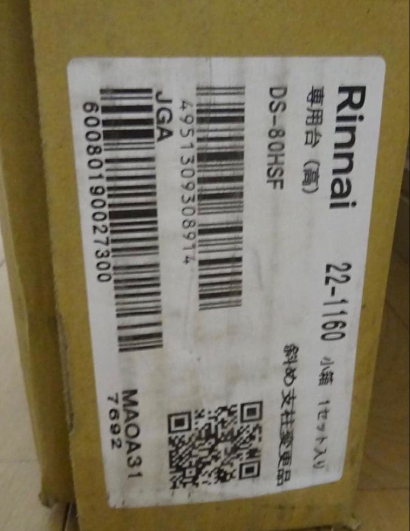 【新品•未使用品】送料込み‼︎ リンナイ 乾太くん専用台（高）DS−80HSF