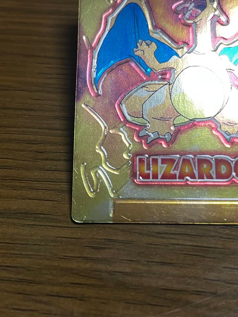 明治 meiji リザードン ゲットカード スーパーコレクション アニメ