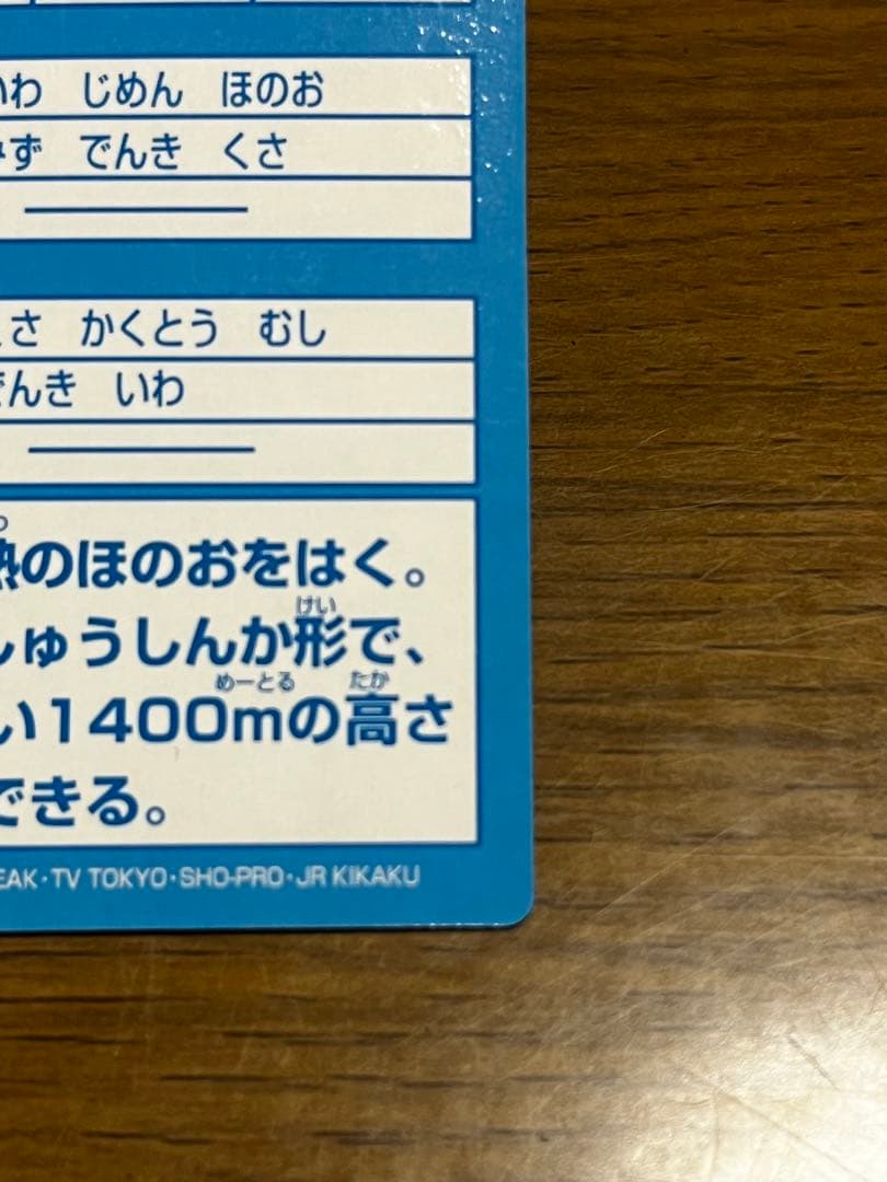 明治 meiji リザードン ゲットカード スーパーコレクション アニメ