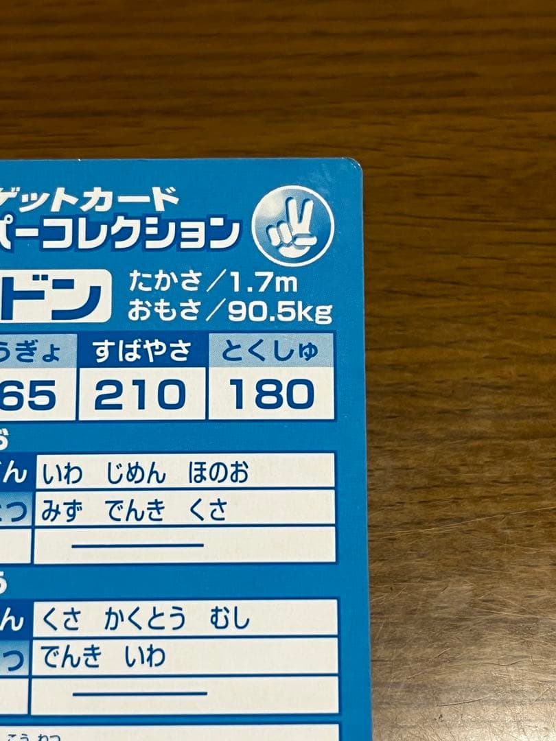 明治 meiji リザードン ゲットカード スーパーコレクション アニメ