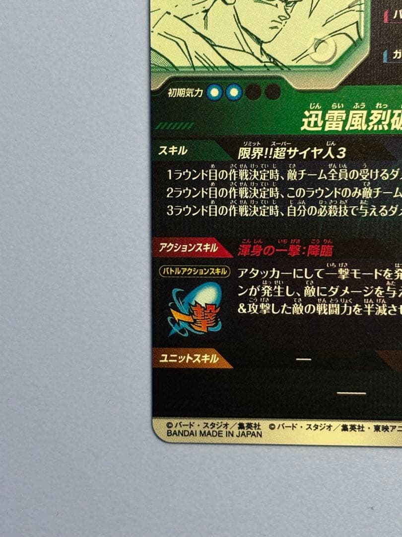 ドラゴンボールアドバンスパック 孫悟空 GDR APT-006