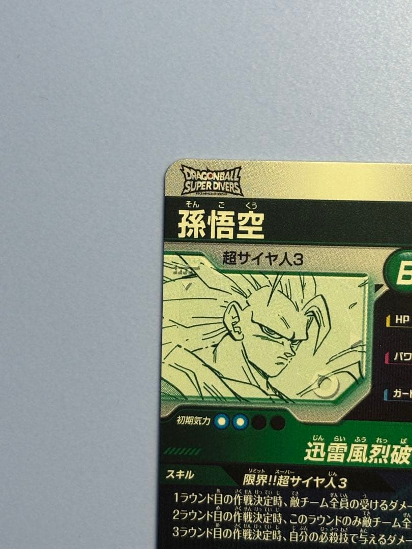 ドラゴンボールアドバンスパック 孫悟空 GDR APT-006