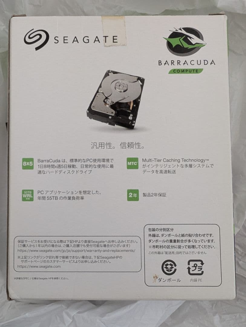 【今のうち】8TBHDD