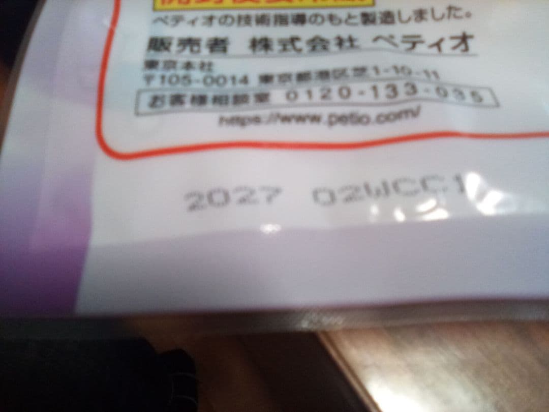 Petio さつまいも 260g スティックタイプ　20袋