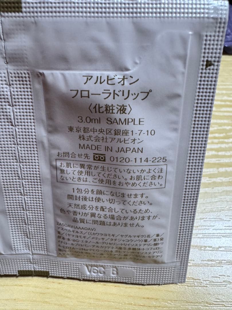 サンプル　アルビオン　フローラドリップ　化粧液　美容液　ローション　化粧水50包