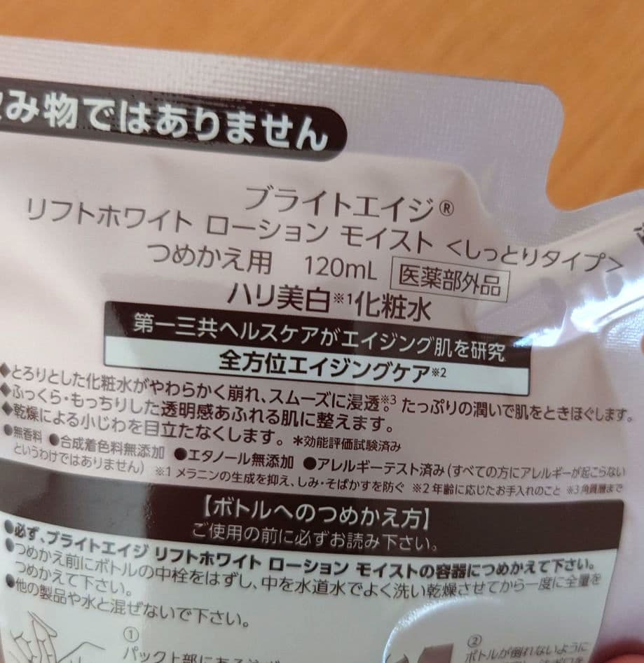 ブライトエイジ リフトホワイトローション 美容液 リバイタライザー 詰替
