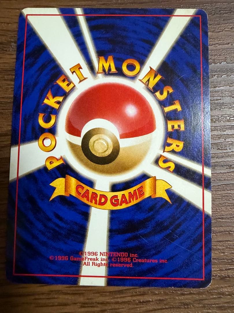 カイリュー　ポケモンカード　裏旧