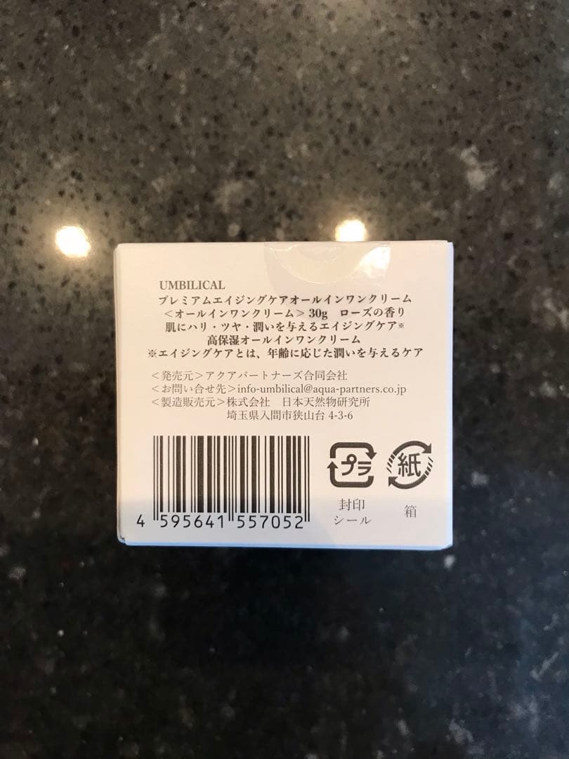 UMBILICAL プレミアムエイジングケア　オールインワンクリーム