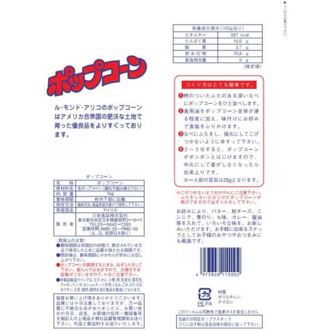 ポップコーンメーカー