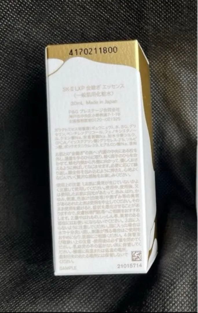 SK Ⅱ LXP金継ぎエッセンス　3本　14000円