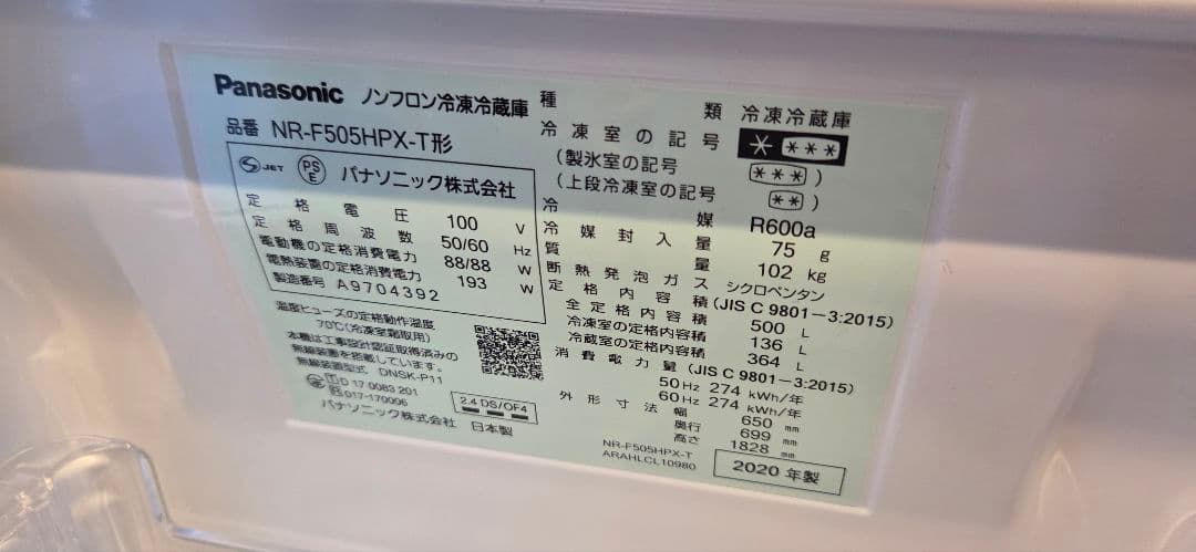 Panasonic NR-F505HPX-T 冷蔵庫