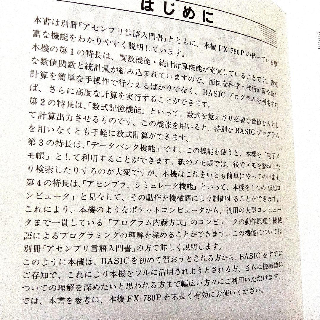 CASIO FX-780P ポケットコンピューター