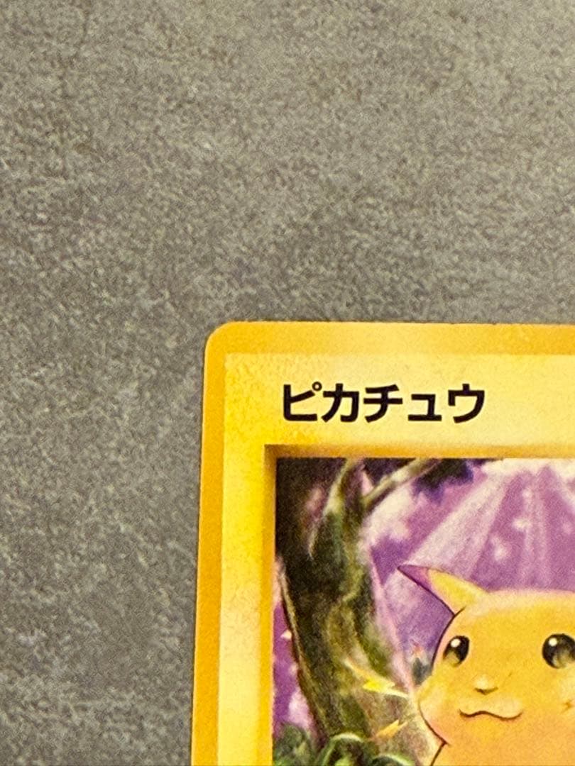 ポケモンカード ピカチュウ 旧裏 025 マークあり かじる ⑰