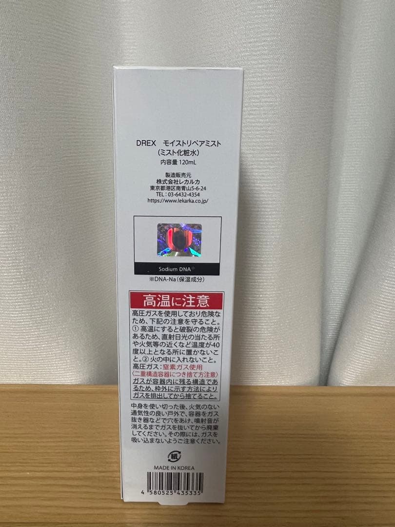 レカルカ　モイストリペアミスト