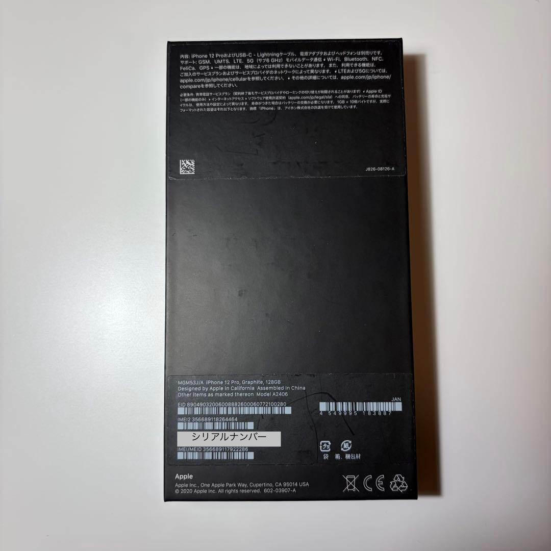 iPhone 12 Pro グラファイト　美品　バッテリー最大容量88%