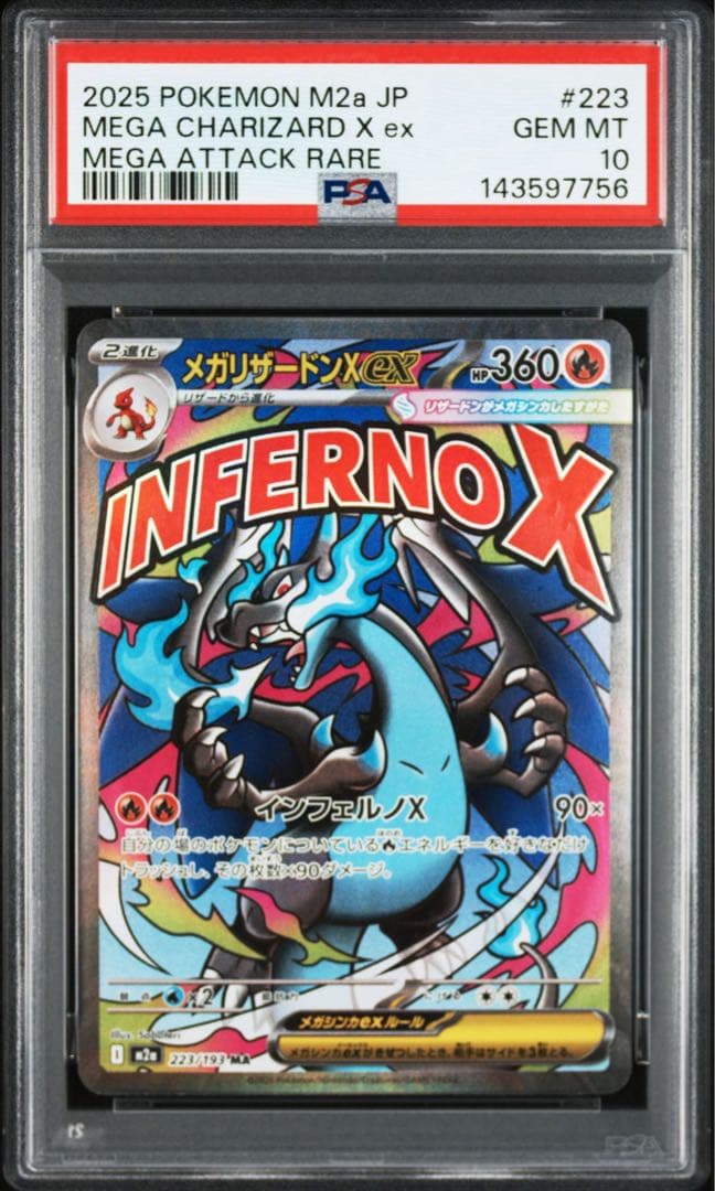 PSA10メガリザードンX ex 7756