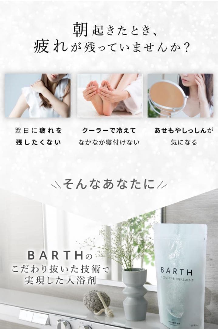 BARTH 中性重炭酸 入浴剤 90錠 (30回分) 発汗