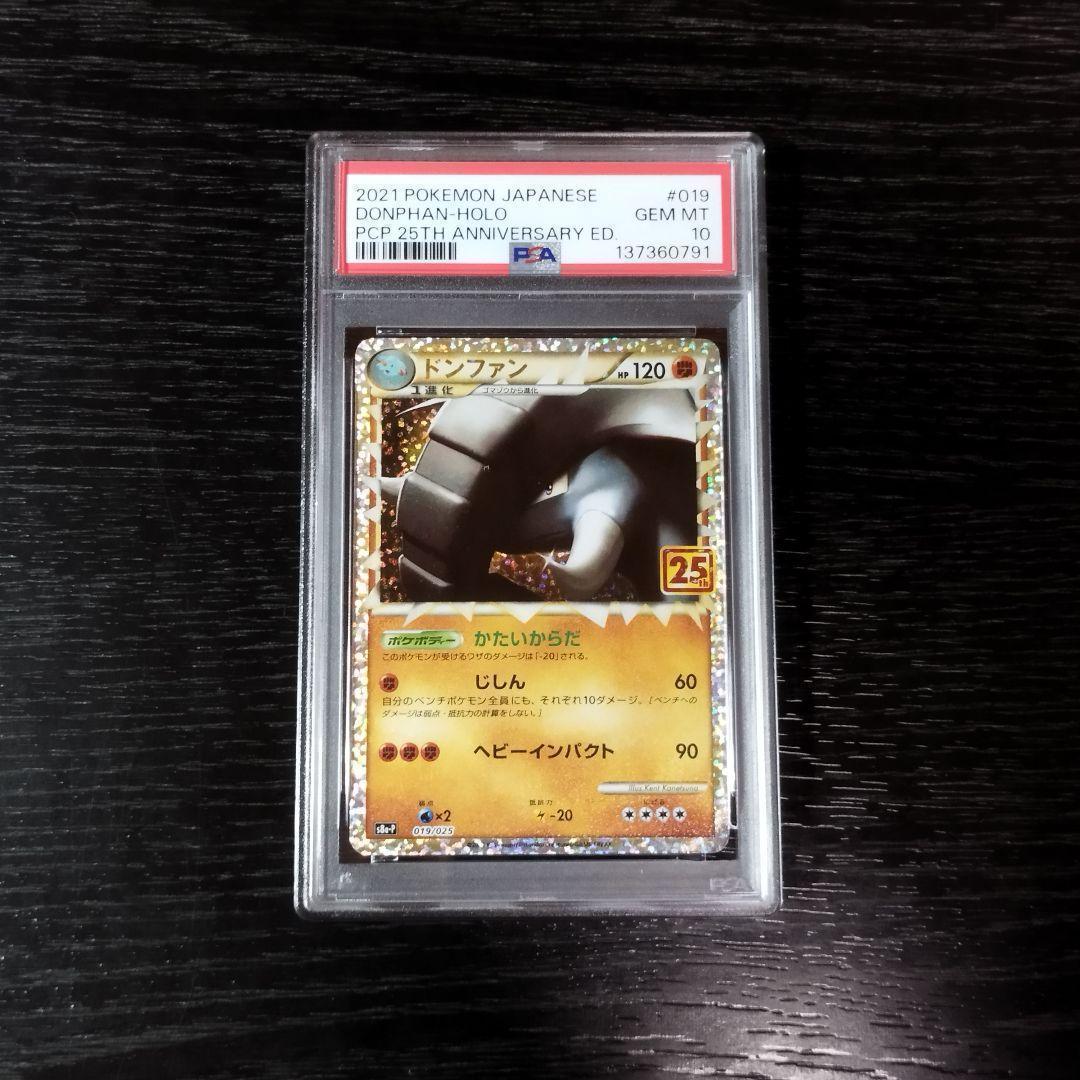 PSA10 ドンファン 25th ポケモン ポケカ
