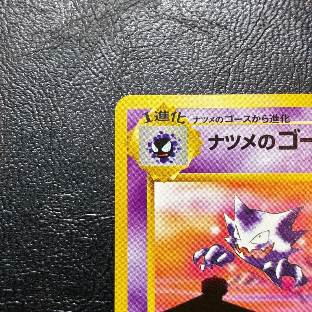 ナツメのゴースト ポケモンジム第3弾 ヤマブキシティジム ナツメ ポケカ 旧裏