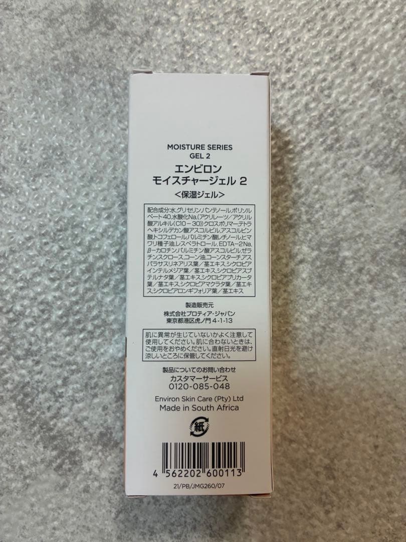 れ*な様 エンビロン モイスチャージェル2 ENVIRON