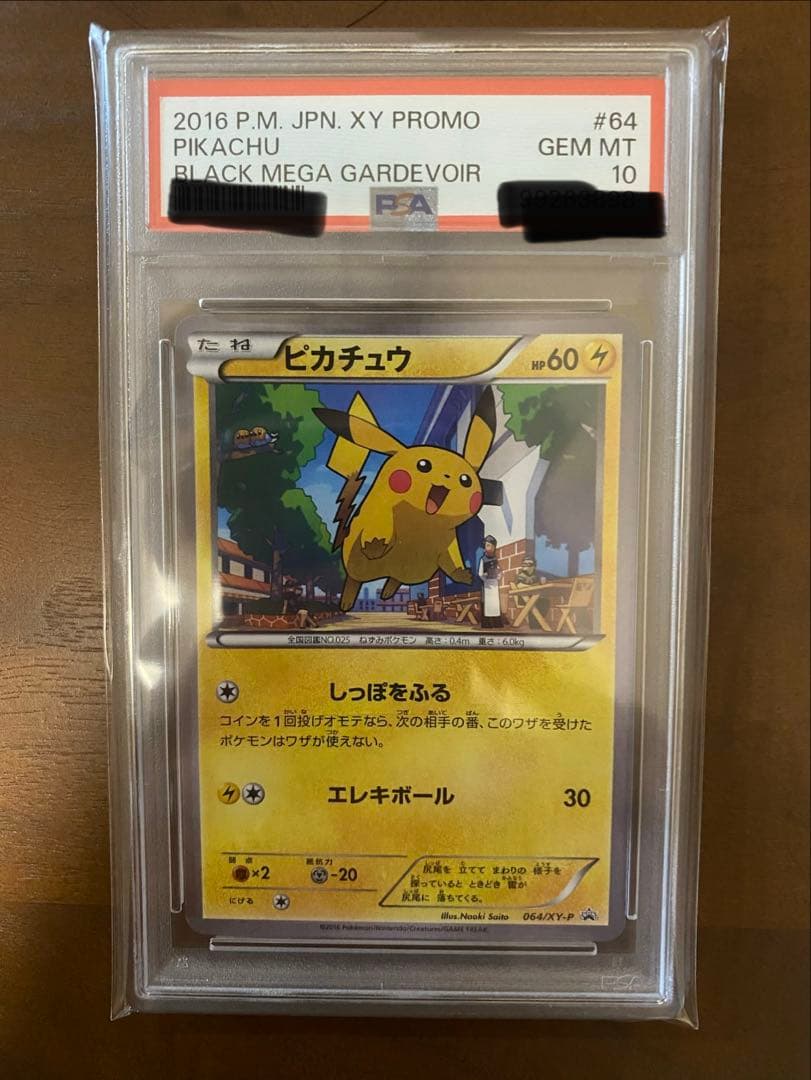 PSA10 ピカチュウ プロモ　熱戦にそなえろ！ 黒いメガサーナイトキャンペーン