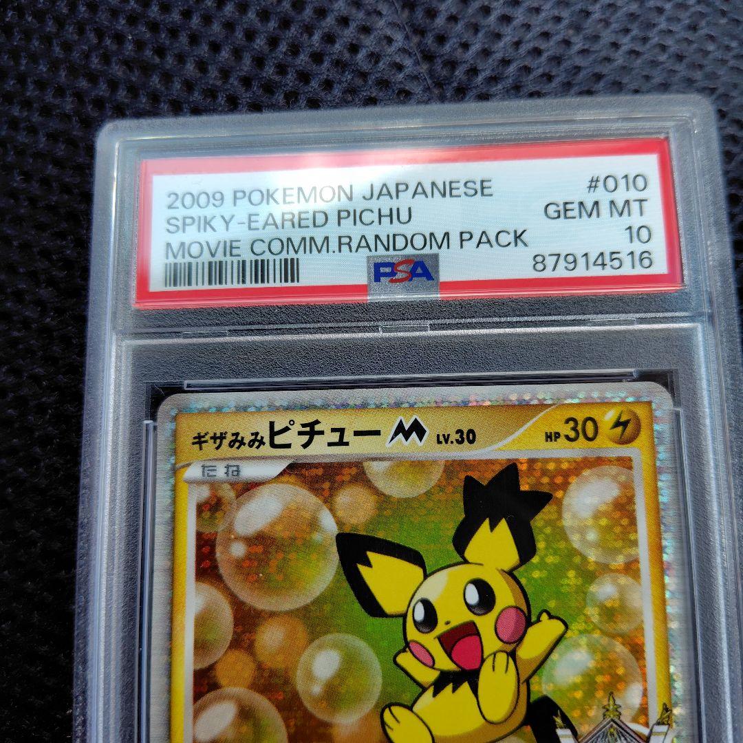 ［psa10］ピチュー ポケモンカード