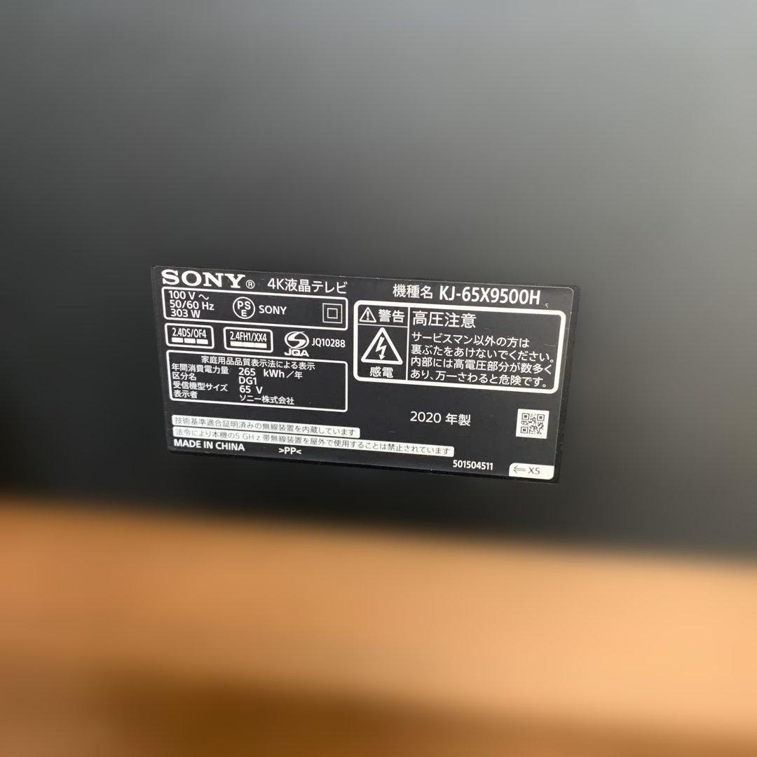 KENSONY 65 4K 液晶TV BRAVIA KJ-65X9500H