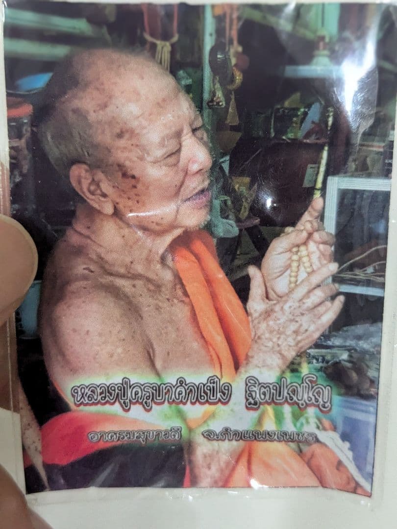 タイのお守りプラクルアン！…九尾の狐…金運＆恋愛運がアップ…